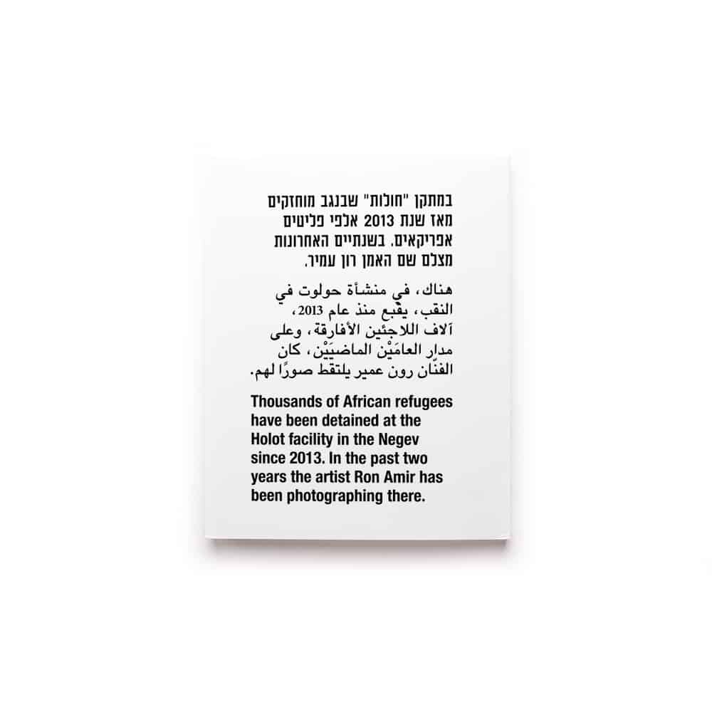 רון עמיר: להעביר את הזמן בחולות