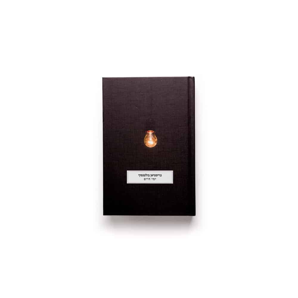 כריסטיאן בולטנסקי: ימי חיים