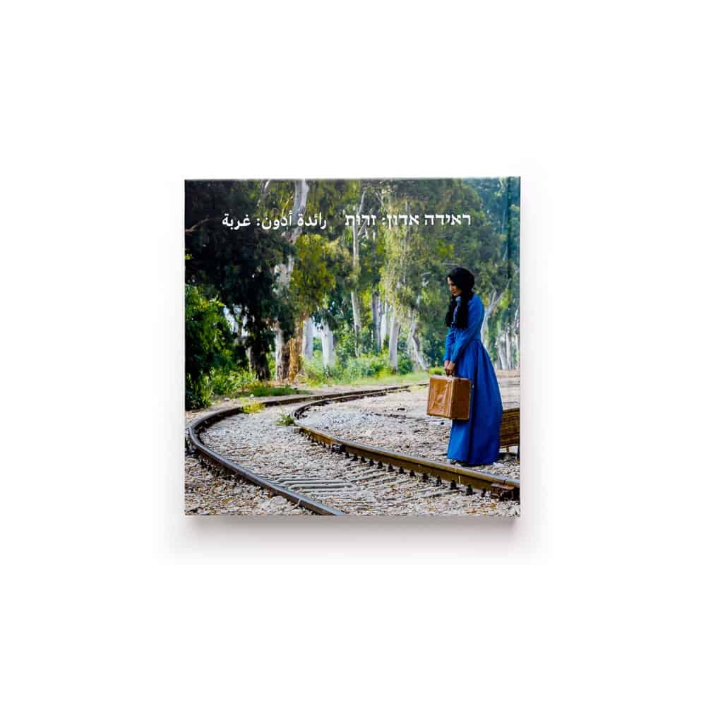 ראידה אדון: זרות