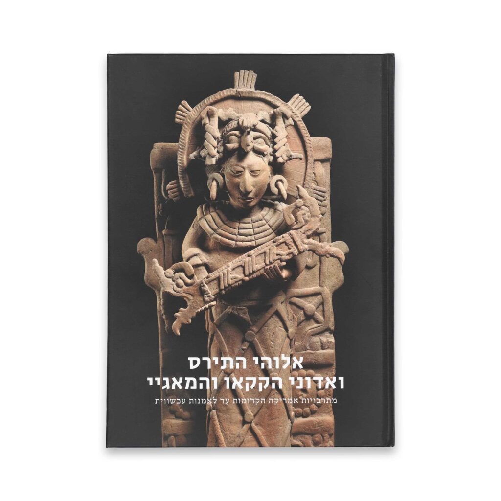 אלוהי התירס ואדוני הקקאו והמאגיי: מתרבויות אמריקה הקדומות עד לאמנות עכשווית