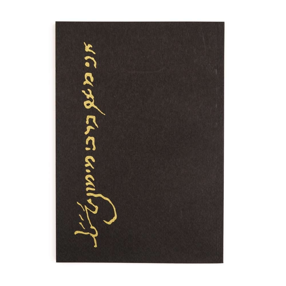 מחברת חתימת הרמב"ם