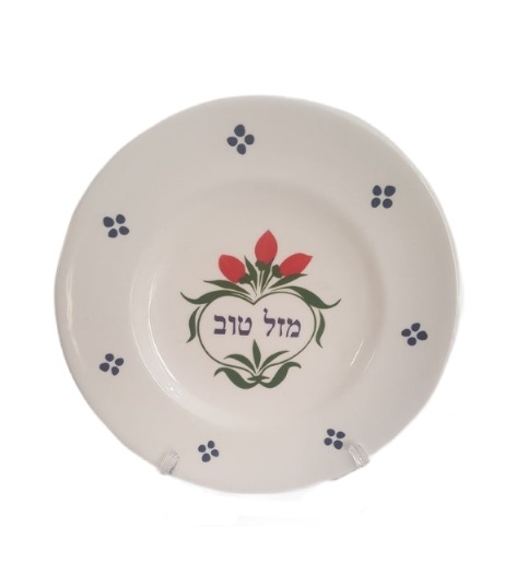 צלחת מזל טוב מקרמיקה