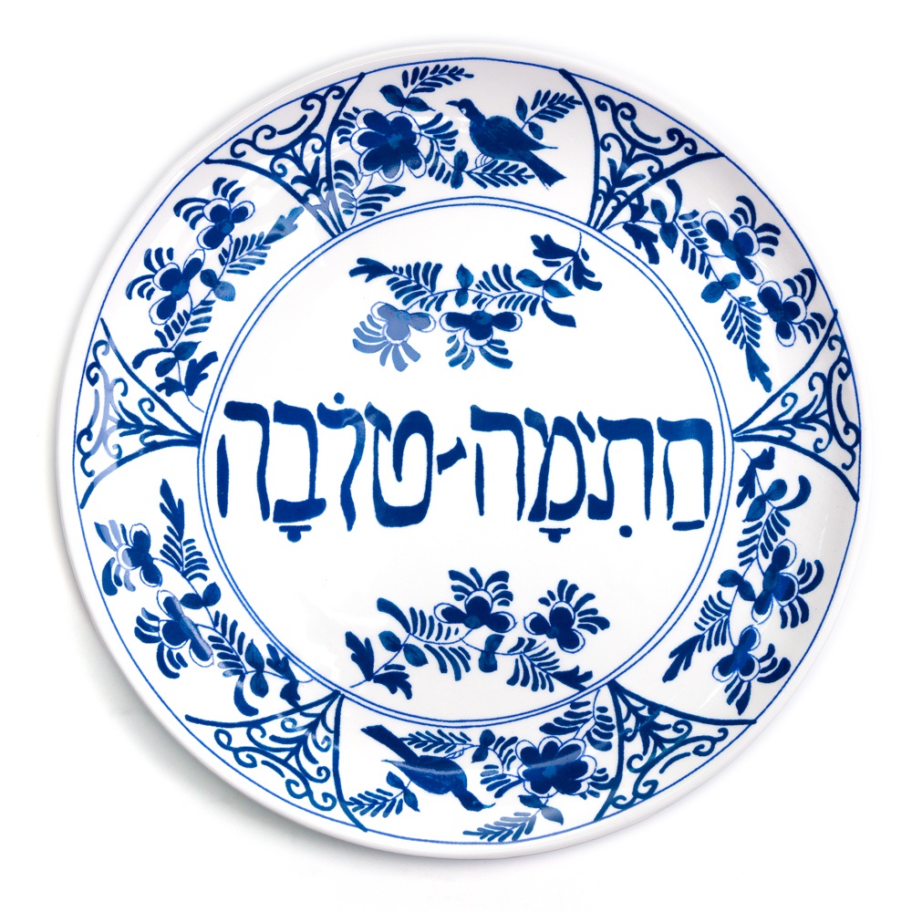 צלחת קרמיקה - חתימה טובה